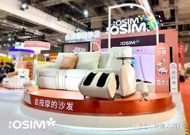 会“uDiva SOFA沙发天后”再启养身新篇章九游会真人游戏第一品牌OSIM傲胜亮相第七届进博(图1)
