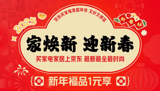 家居年货节” 享国家补贴8折优惠j9国际年货节到京东搜索“家电(图2)