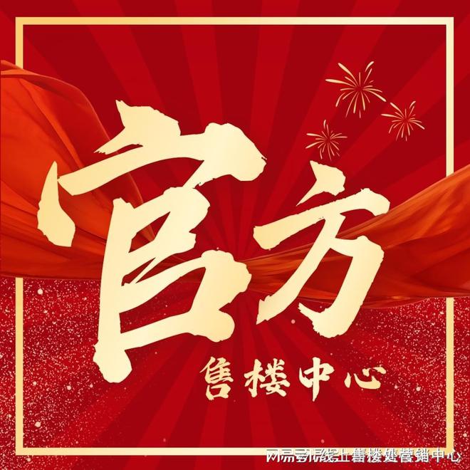楼处-保利和悦春风网站欢迎您-东莞房天下九游会·j9网站2025保利和悦春风售(图3)