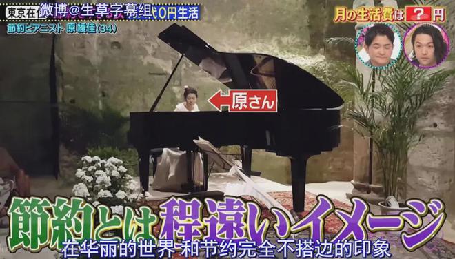 蜗居公厕洗澡一顿饭只花2毛钱：简直是梦中情房！九游会35岁世界著名女钢琴家现状曝光！住7㎡(图2)