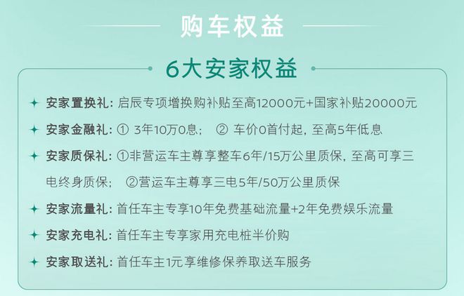变N房全新启辰VX6大平层 焕新上市！九游会j9入口登录新版【E汽车】一车(图7)