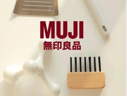 从无印良品案看中外品牌保护差异J9数字平