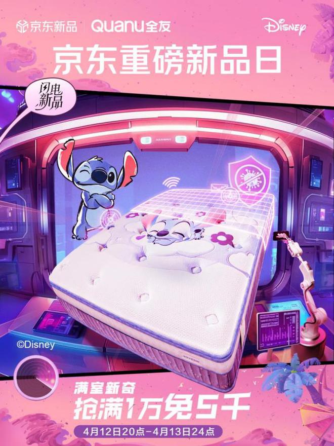 首发史迪奇IP款儿童家具 下单赠限量周边九游会登录j9入口京东携手全友家居全网(图4)