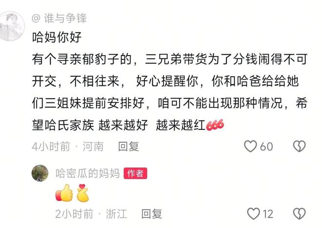 就担心三姐妹会分红不均看哈妈霸气回复j9九游会网址是什么瑾汐还没带货网友(图1)
