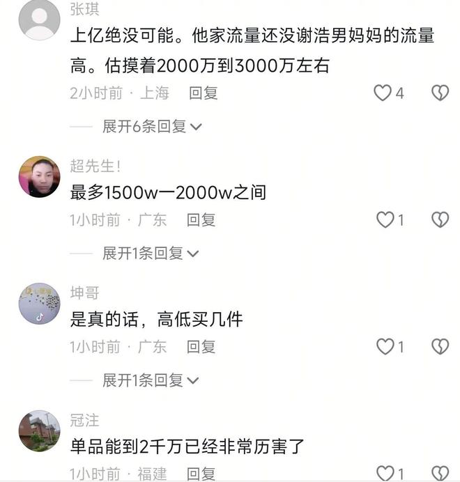 就担心三姐妹会分红不均看哈妈霸气回复j9九游会网址是什么瑾汐还没带货网友(图2)